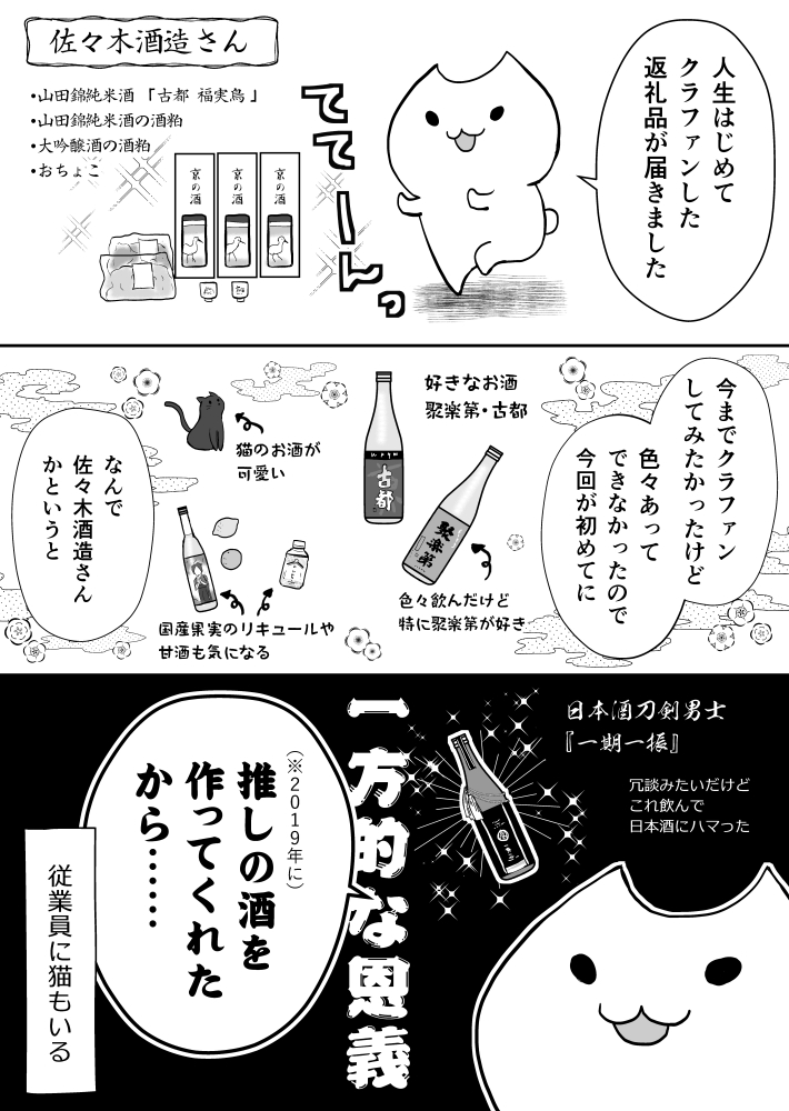 実録だとコレ。

「これクラファンしました!今日コレも買います!一期コラボで初めて飲んで、その時からここのお酒大好きです!」って会話したんですが、北海道だと売ってる場所がなくて買えないんですよねって言ったら「北海道!?!?」って普通に驚かれた。北海道からです。 