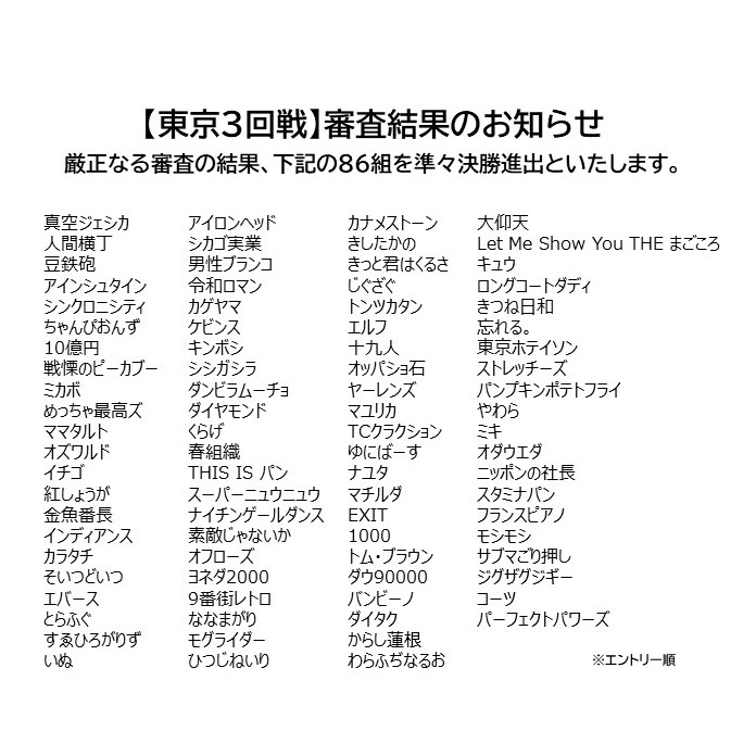 M-1グランプリ tweet media