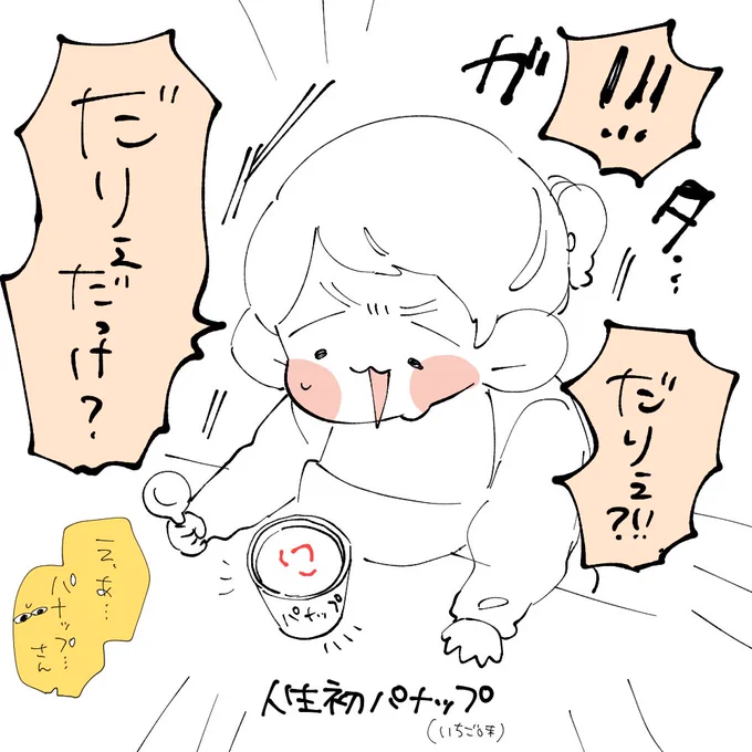 本日のらくがき。  パナップ(箱入りの小さいヤツ)を半分食べて満足する2歳児。