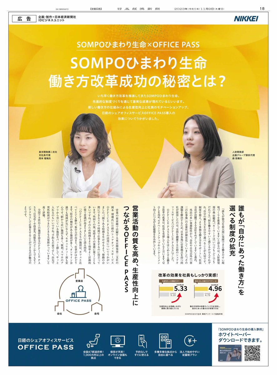 新聞広告.14 suica 新聞広告.14 suica