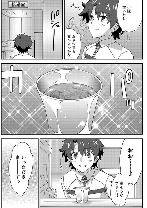 ファラオのプリン勝手に食べちゃったぐだはどうなるのか!?漫画に隙あらば差し入れる褐色南半球も!! 
#いいおっぱいの日 