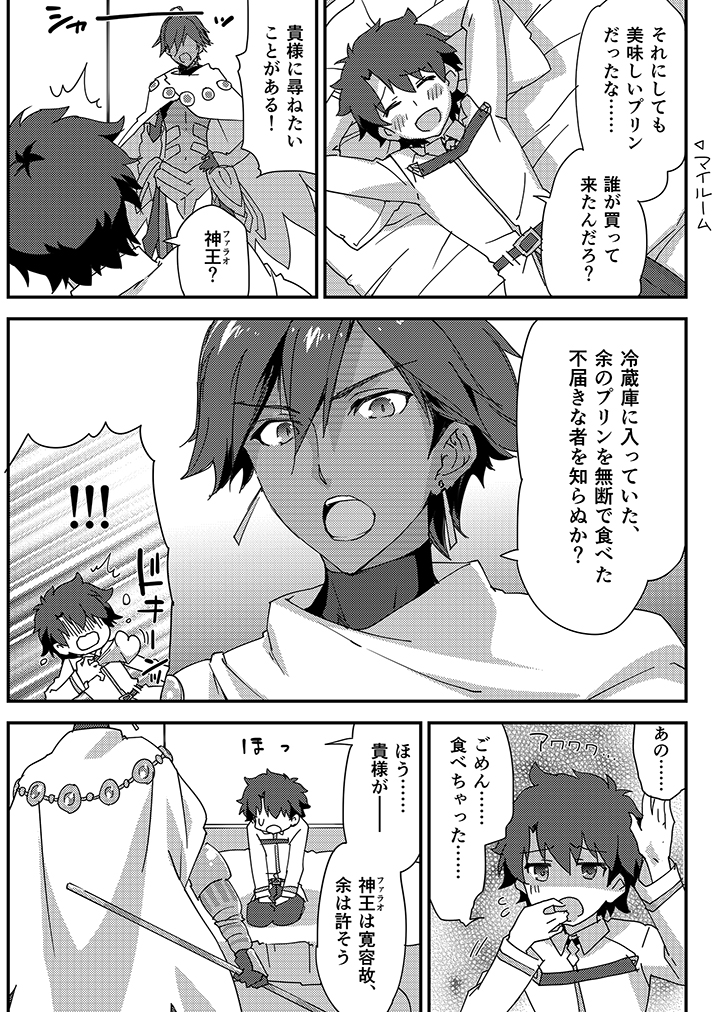 ファラオのプリン勝手に食べちゃったぐだはどうなるのか!?漫画に隙あらば差し入れる褐色南半球も!! 
#いいおっぱいの日 