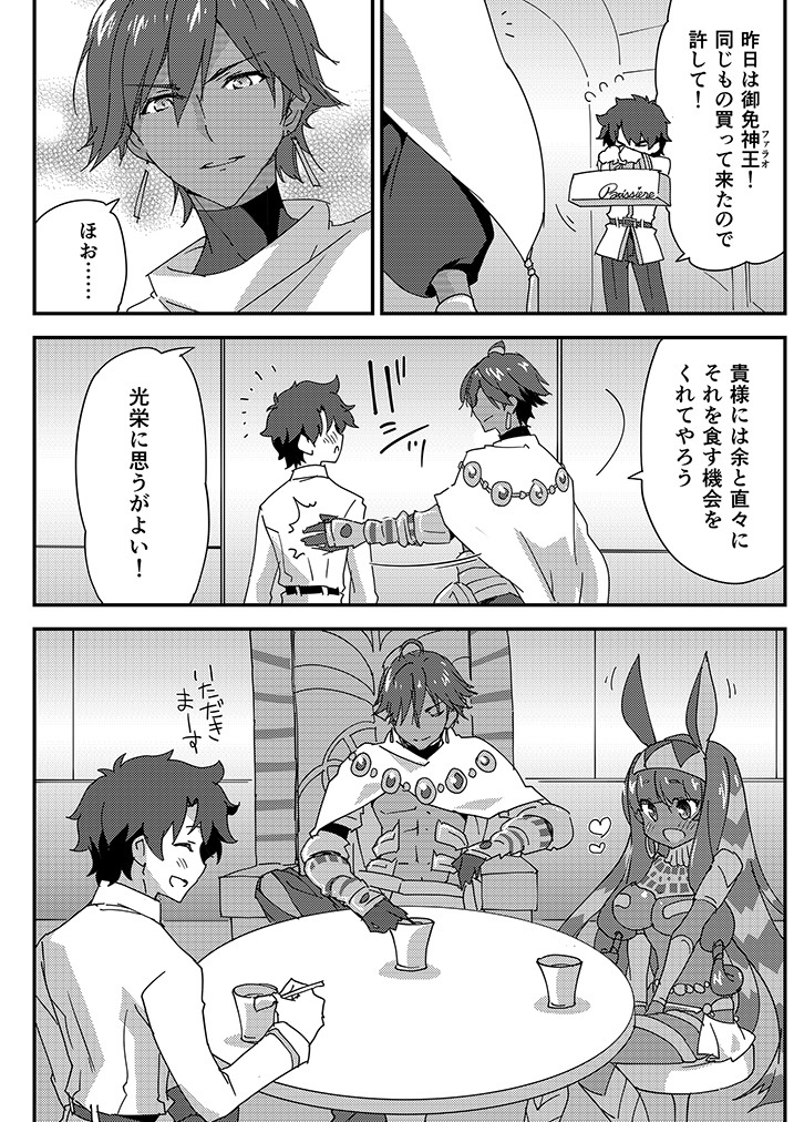 ファラオのプリン勝手に食べちゃったぐだはどうなるのか!?漫画に隙あらば差し入れる褐色南半球も!! 
#いいおっぱいの日 