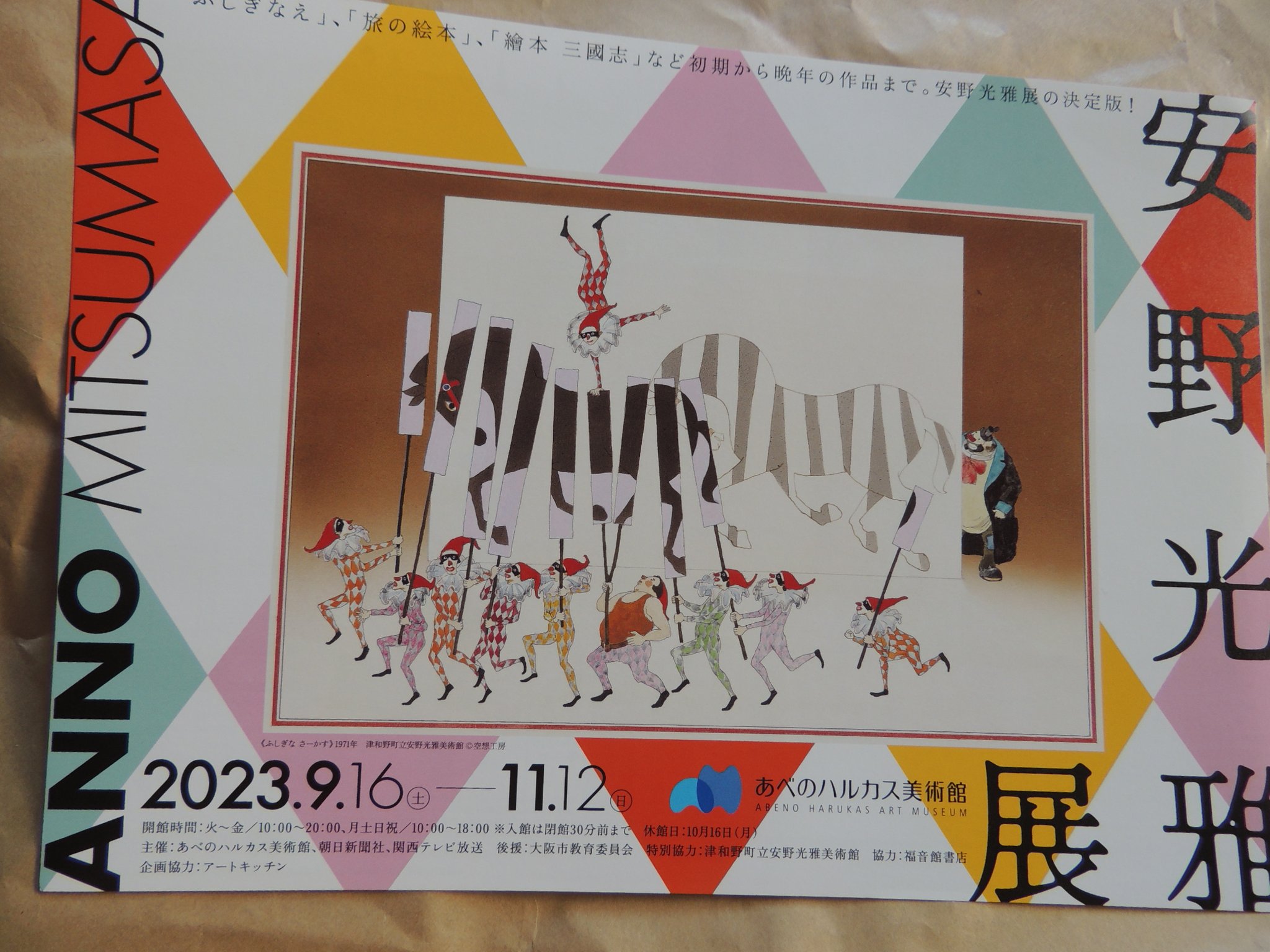 安野光雅 でっかい 絵本作品30巻セット