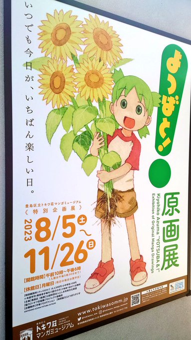 会期ギリギリになったけど行けてよかった。背景書き込み生原稿(原画)を間近で見れるのすごい体験だったし勉強になった。#よつばと原画展 