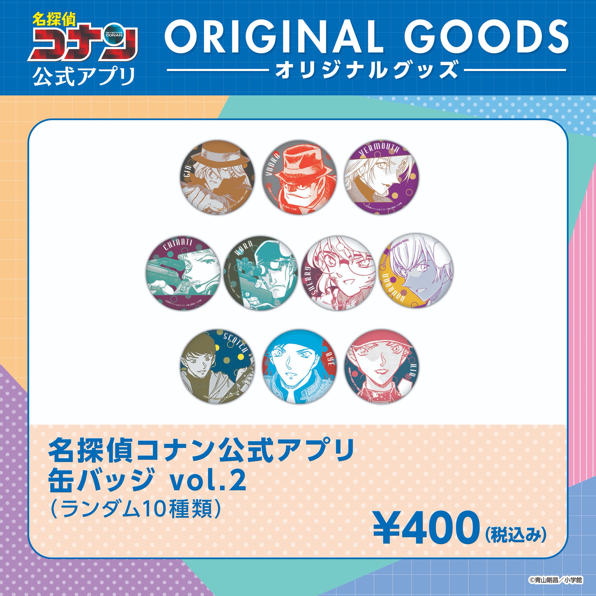 公式ショップ】 コナンランド ジン 缶バッジ 公式アプリ缶バッジ 公式ショップ】 コナンランド ジン 缶バッジ 公式アプリ缶バッジ