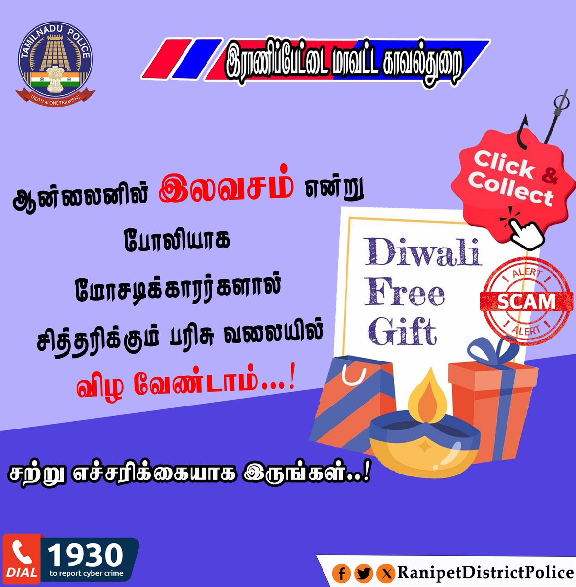 RanipetP's tweet photo. #smcranipet
#ranipetdistrictpolice
#igpnorthzone
#vellorerangepolice
#tnpolice #scam #festivalscam #deewaliscam #cybercrime #cyberaware #dial1930
#tnpoliceofficial @tnpoliceoffl @Northzone_smc @Vellorerangepolice https://t.co/otors2JH6o