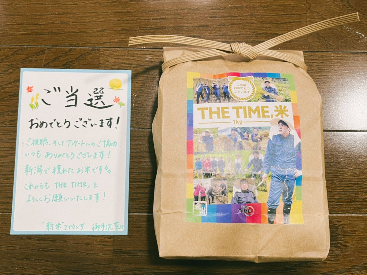 Ba2Yu5's tweet photo. THE TIME から安住米届きました🌾
御手洗アナからの直筆メッセージもとても嬉しいです😊
家族みんなで美味しくいただきます✨
安住さん、ありがとうございます💕

#THETIME
#安住米 https://t.co/DMQxzVGXRA