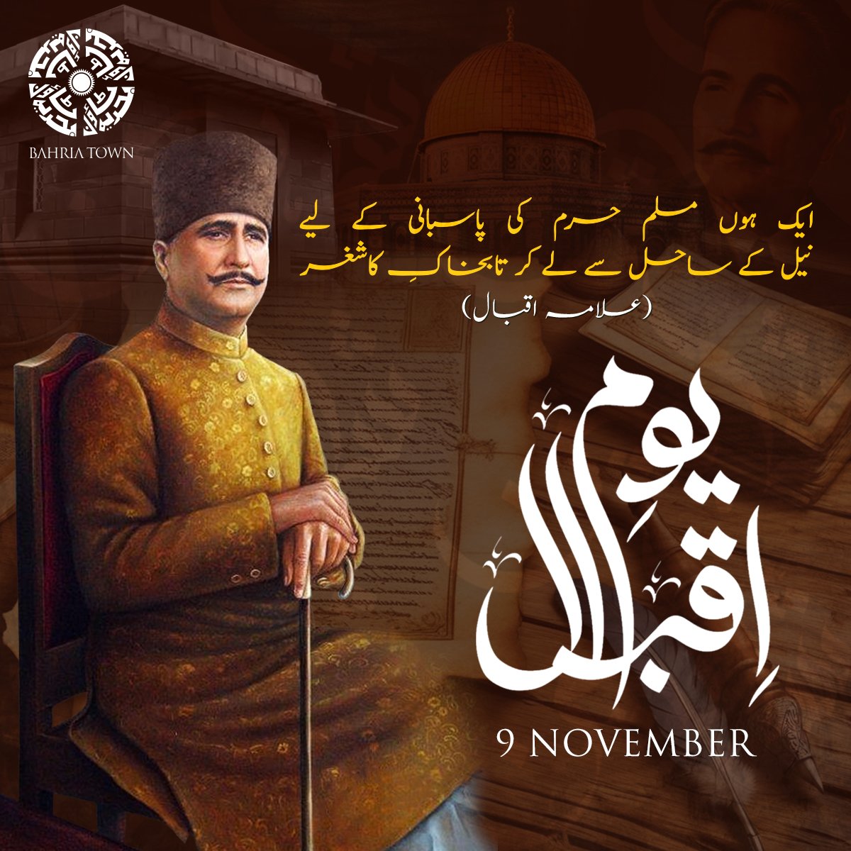 BahriaTownOffic's tweet photo. On this Iqbal Day, we are especially remembering these messages of Allama Iqbal, which are relevant to today's times and current world situation. Iqbal was not only a visionary poet but also an ideological Muslim and a philosopher.

#IqbalDay #Youm_e_Iqbal #9November #BahriaTown https://t.co/Es6GxLkHjI