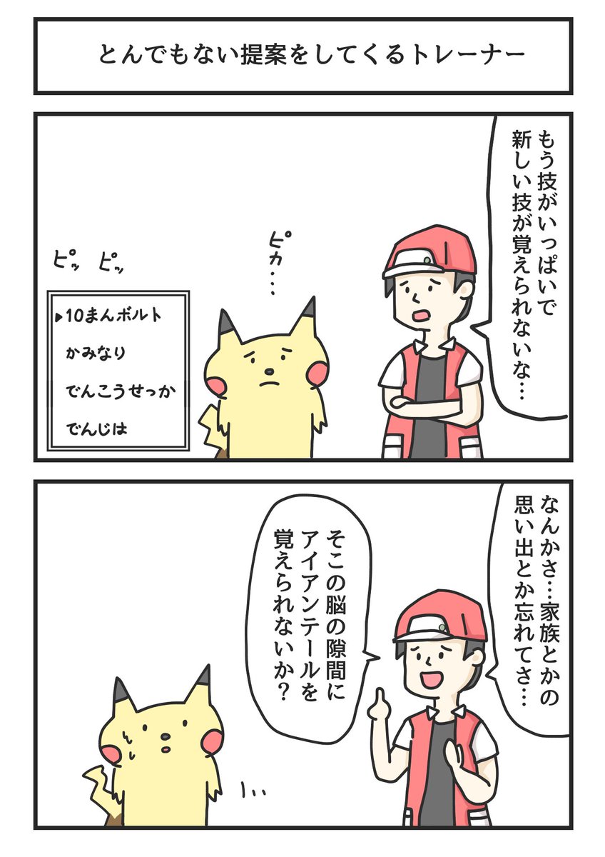 とんでもない提案をしてくるトレーナー