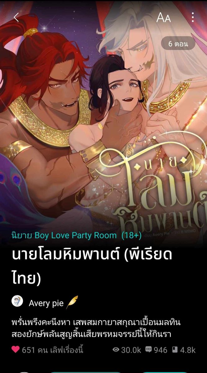 ปีนี้ปิดท้ายด้วย #ใจสั่นเพราะแกฟาร์ กับ #นายโลมหิมพานต์ ส่วนปีหน้ามีแพลนจะเขียนพีเรียดภาคต่อให้ลิ้มความขมๆอมหวานกับ PWP ที่ปกดือมาก และ 3-4P สักเรื่อง จริงๆคือมีแพลนเยอะมากแต่ขออุบไว้ก่อน เผื่อแบบจ้อจี้เปลี่ยนเรื่องไรงี้ แต่ปีหน้าจะจัดหนักกว่าปีนี้เพราะงั้นฝากติดตามด้วยน้า 🫶