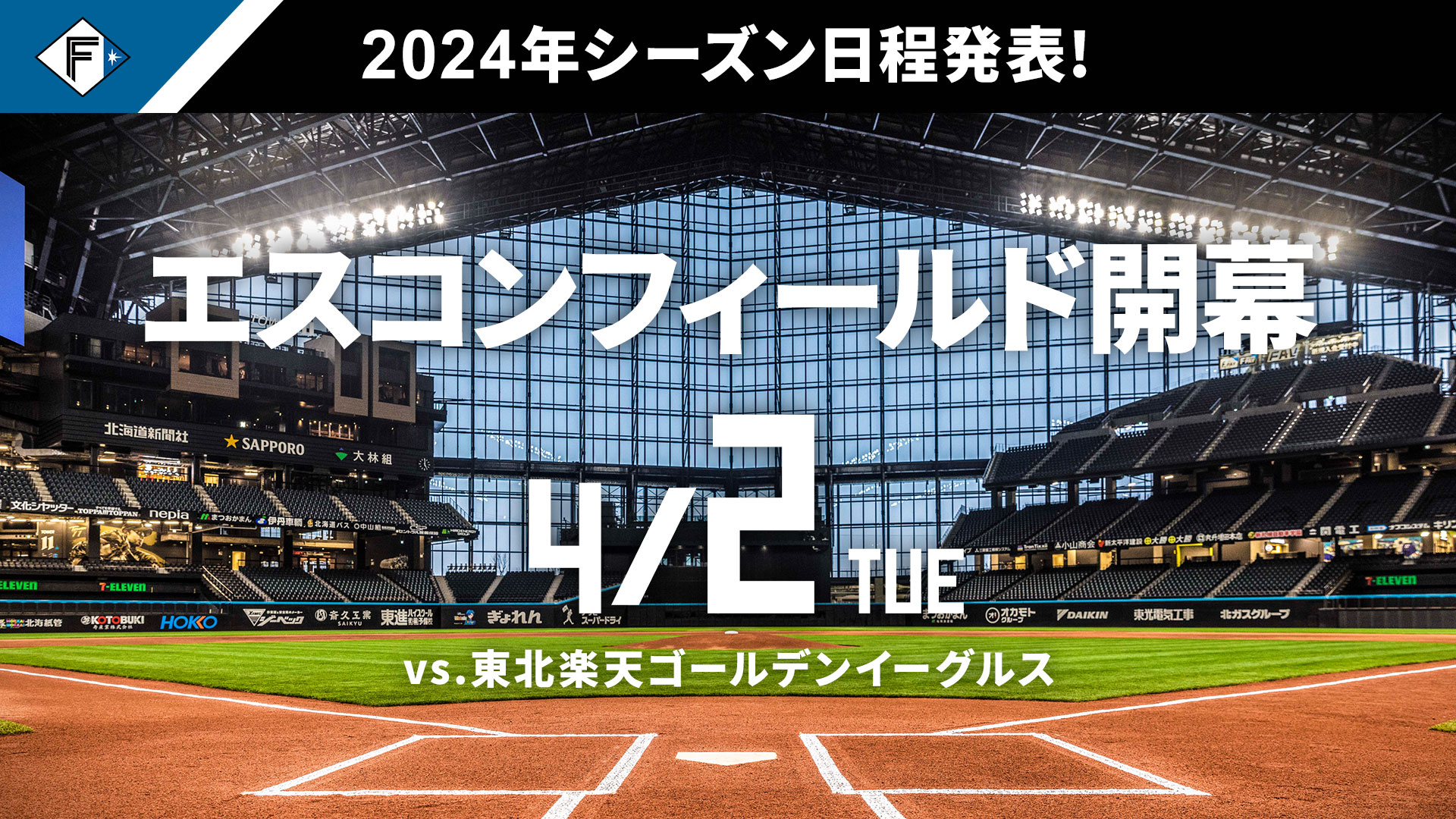 4月1日 エスコンフィールド駐車場チケット