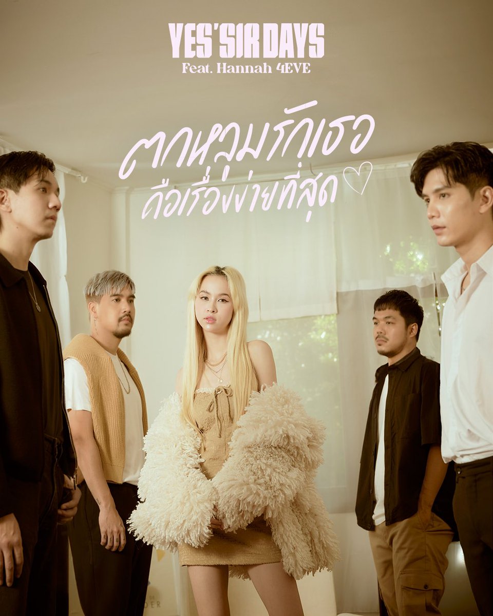 genierecords's tweet photo. วันนี้ 6 โมงเย็น 
ชม MV #ตกหลุมรักเธอคือเรื่องง่ายที่สุด  
จาก #YesSirDays Feat. #Hannah4EVE

ทาง YouTube/genierock

#4EVE #genierecords https://t.co/agLMKNVwgH