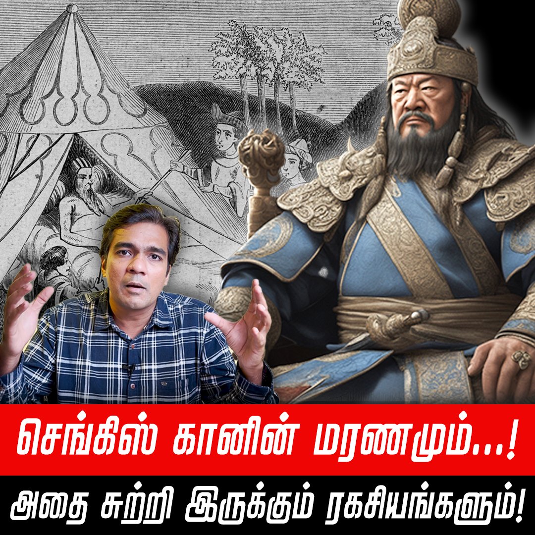 LTH_tamil's tweet photo. The secrets surrounding Genghis Khan's death ! | Part - 8| Gabriel Devadoss
https://t.co/jpjpyzkW1V https://t.co/5IkIt5uamw