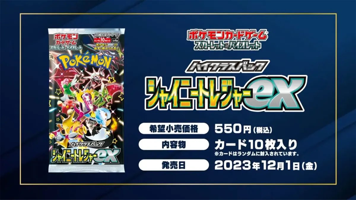 TSUTAYA74690213's tweet photo. 【リツィートキャンペーン】    
 12月1日（金）発売
ハイクラスパック「シャイニートレジャーex」  
1BOXを1名さまにプレゼント！  

①このアカウントをフォロー  
②この投稿をリポスト
 締め切りは12月2日(土)まで 
 
 ※当選者へはDMにてご連絡いたします。
 店頭受け取りのみです。 https://t.co/WlJ9elJ99L