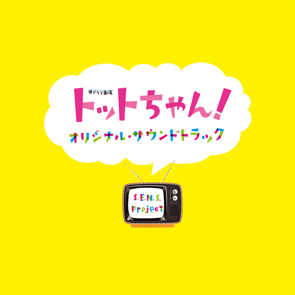 SENS_Company's tweet photo. 【S.E.N.S. Project】下記アルバム6作品が、各国ストリーミング・ダウンロードサイトにて追加配信
<主な配信サービス>
・Apple Music
・Spotify
・LINE Music
などにて配信中
〇配信サービスはこちらから
https://t.co/eIUq0D4mtb
#SENSProject #軍師連盟 #麗王別姫 #笑傲江湖 #トットちゃん https://t.co/qQxbI7wEfT
