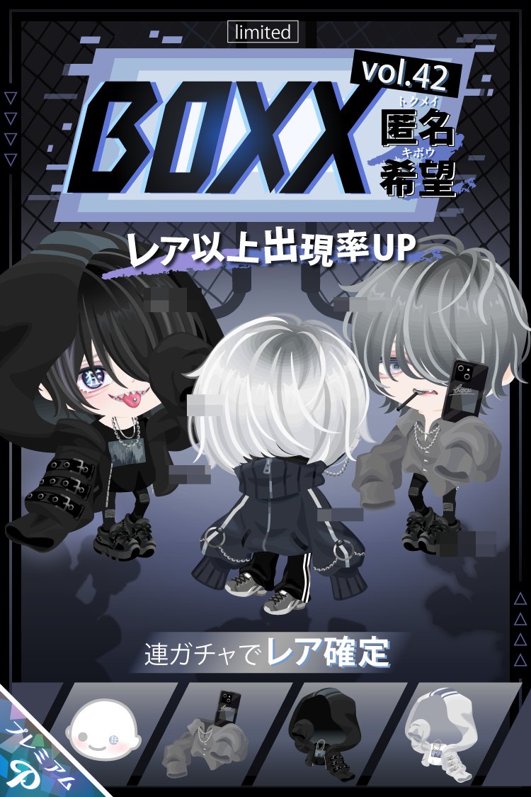 大切なのは、中身だろ？ ✖ ✖ ✖ ✖ ✖ ✖ ✖ ✖ ✖ ✖ BOXX vol.42