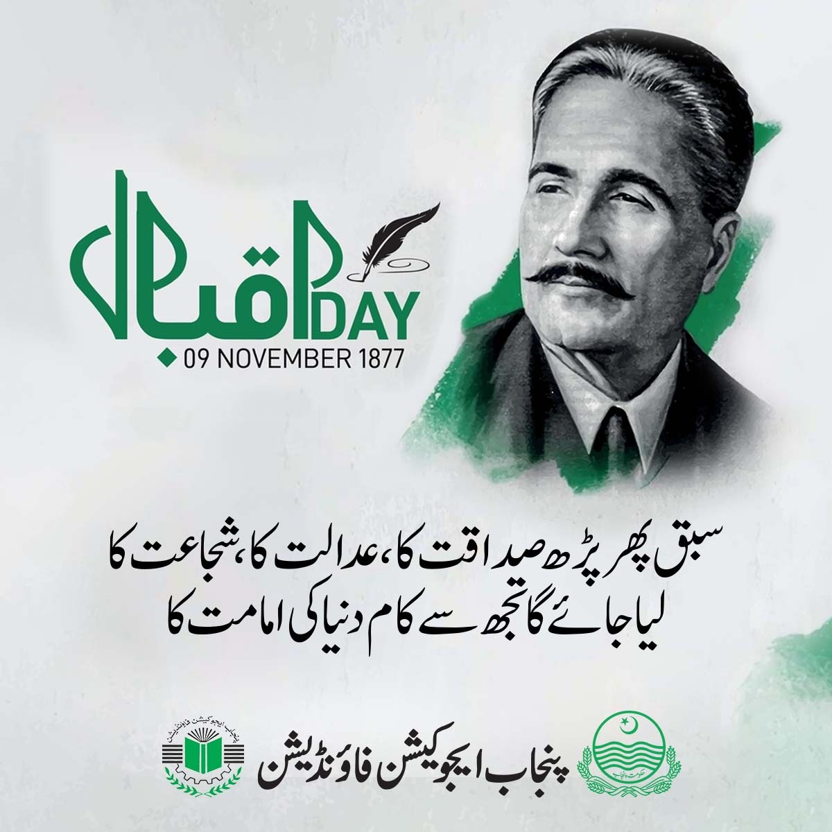 Punjab Education Foundation (PEF) tweet media