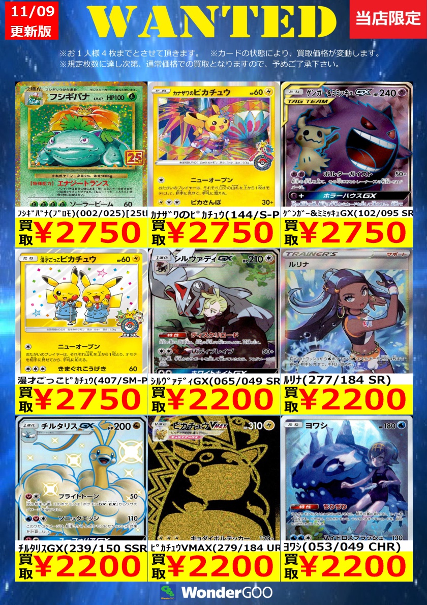 tc_6553's tweet photo. ☆WANTED☆
ポケモンカード
※在庫が集まり次第通常価格へ戻ります。
※傷無しでの価格となります。 https://t.co/1upjtu1Mt9