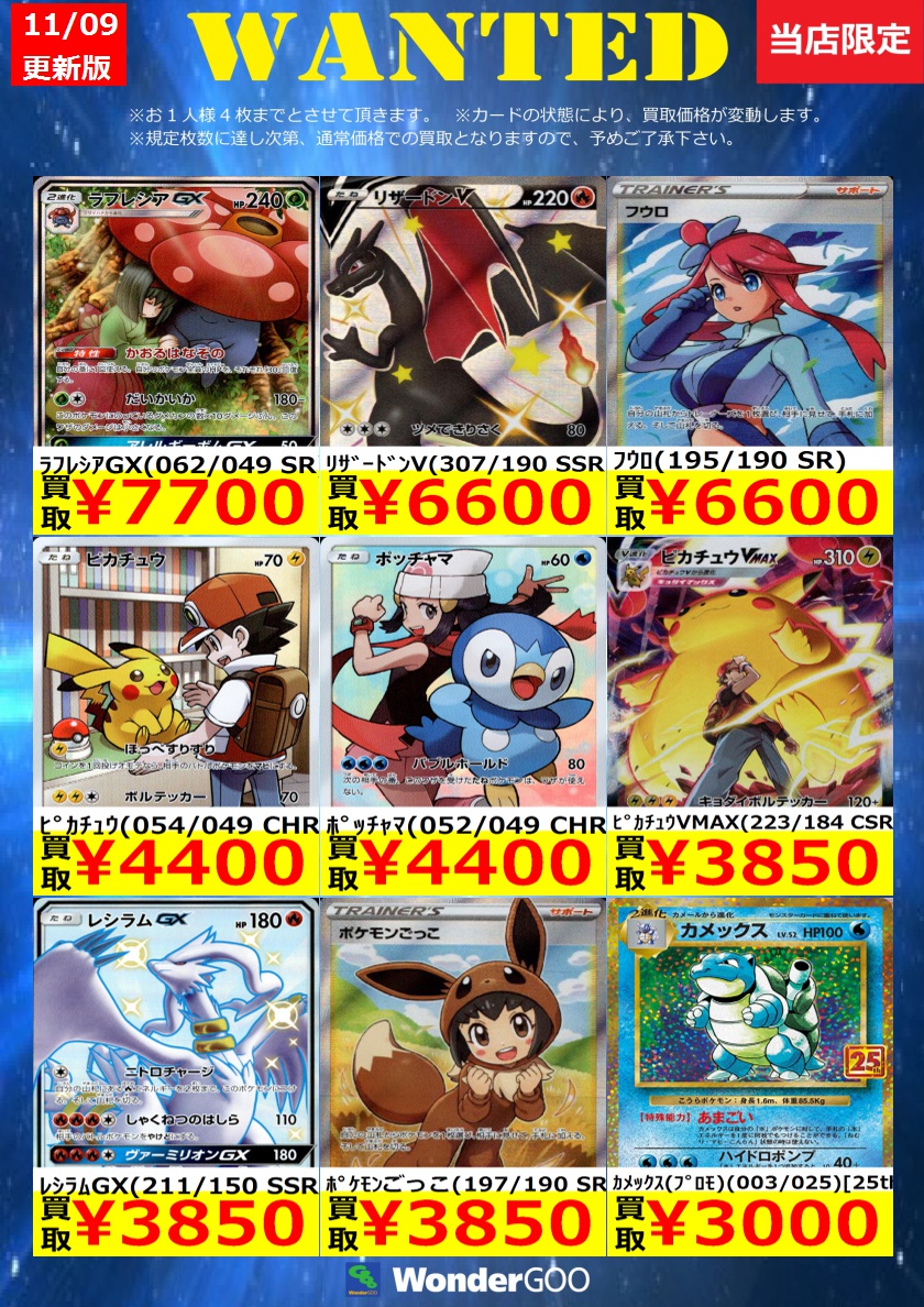 tc_6553's tweet photo. ☆WANTED☆
ポケモンカード
※在庫が集まり次第通常価格へ戻ります。
※傷無しでの価格となります。 https://t.co/1upjtu1Mt9
