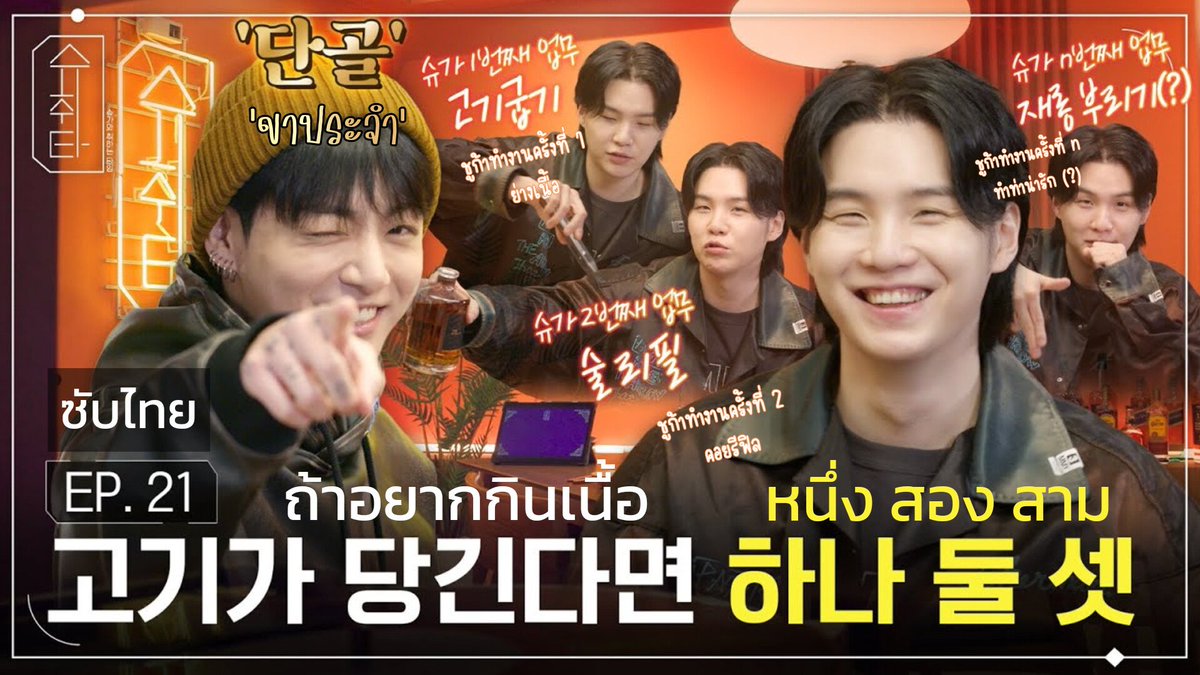 [THAISUB I ซับไทย] #Suchwita EP.21 #SUGA with 정국 (#Jungkook) II

youtu.be/FEGJwhTXYQo

รักบังทัน วันนี้ก็แพ้ให้กับบังทัน... ตอนอยู่ห้องข้างๆห้อง สุดยอดจริงๆ🥹💜
#JungKook_GOLDEN #.แขกรับเชิญสุดเซอร์ไพรส์ #.น้องเล็กสุดน่ารัก #.แขกรับเชิญสุดเซอร์ไพรส์ วี แต๊งกิ้วน้า