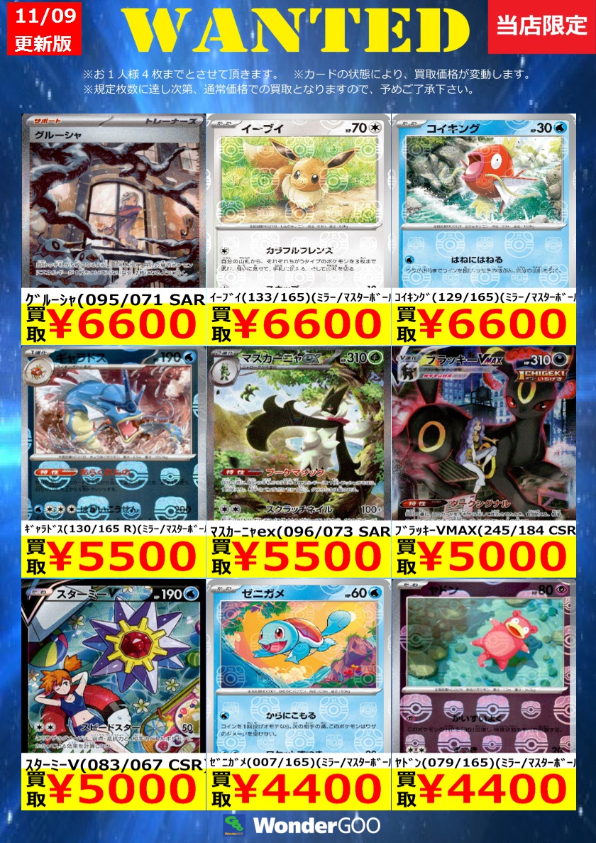 tc_6553's tweet photo. ☆WANTED☆ 
ポケモンカード 
※在庫が集まり次第通常価格へ戻ります。
※傷無しでの価格となります。 https://t.co/6c8gfLOV3T