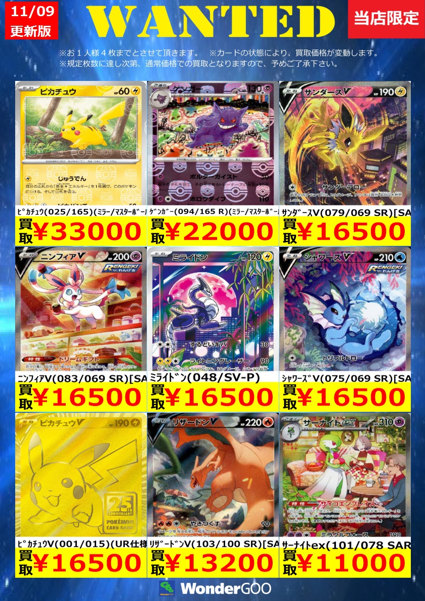 tc_6553's tweet photo. ☆WANTED☆ 
ポケモンカード 
※在庫が集まり次第通常価格へ戻ります。
※傷無しでの価格となります。 https://t.co/6c8gfLOV3T