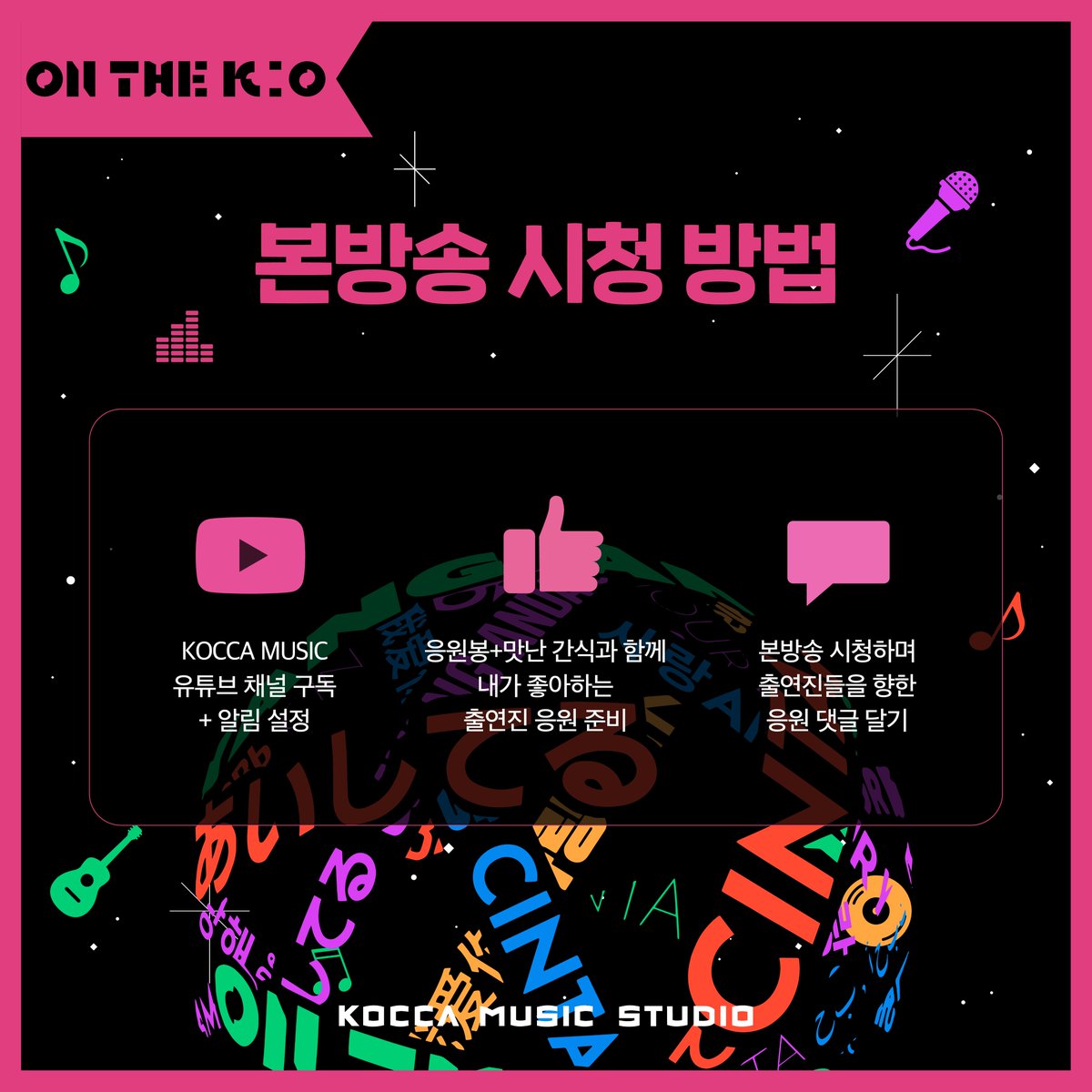 KOCCA MUSIC (코카뮤직) tweet media