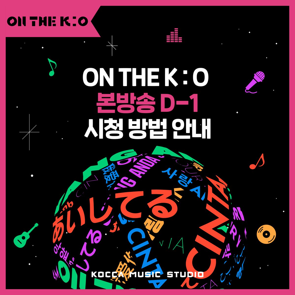 KOCCA MUSIC (코카뮤직) tweet media