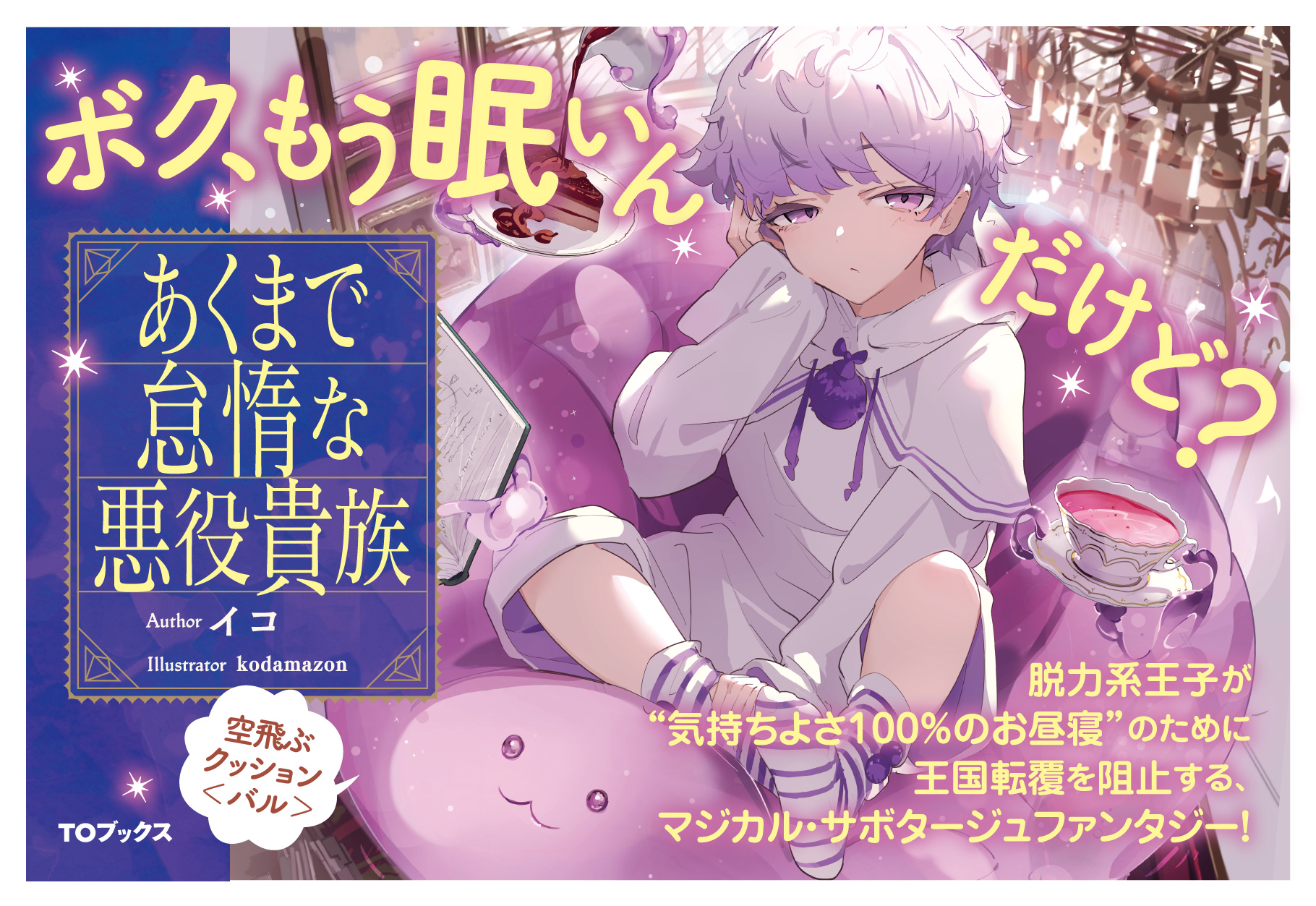 TOブックス on X: 