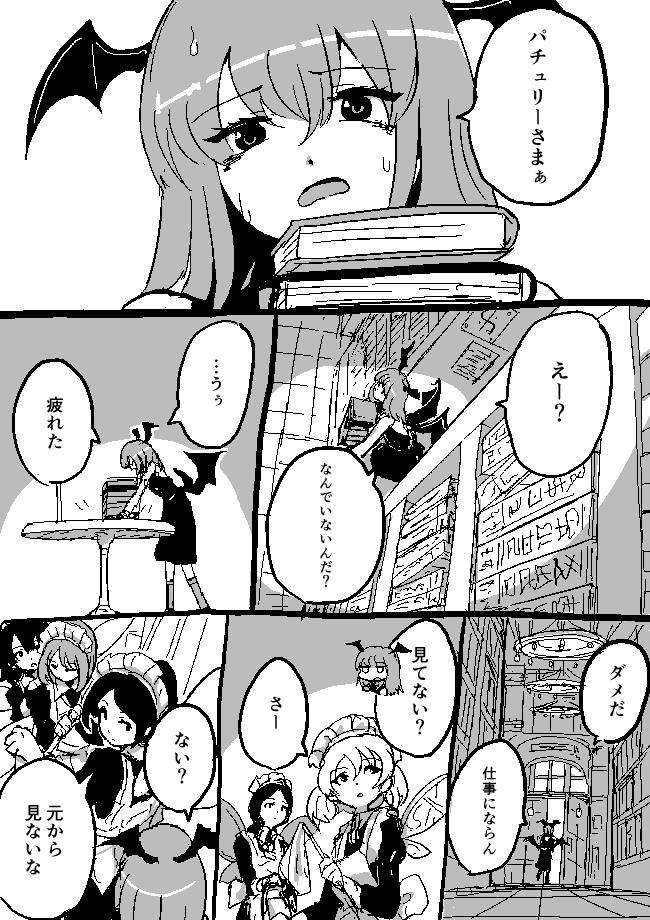 小悪魔とレミリア 