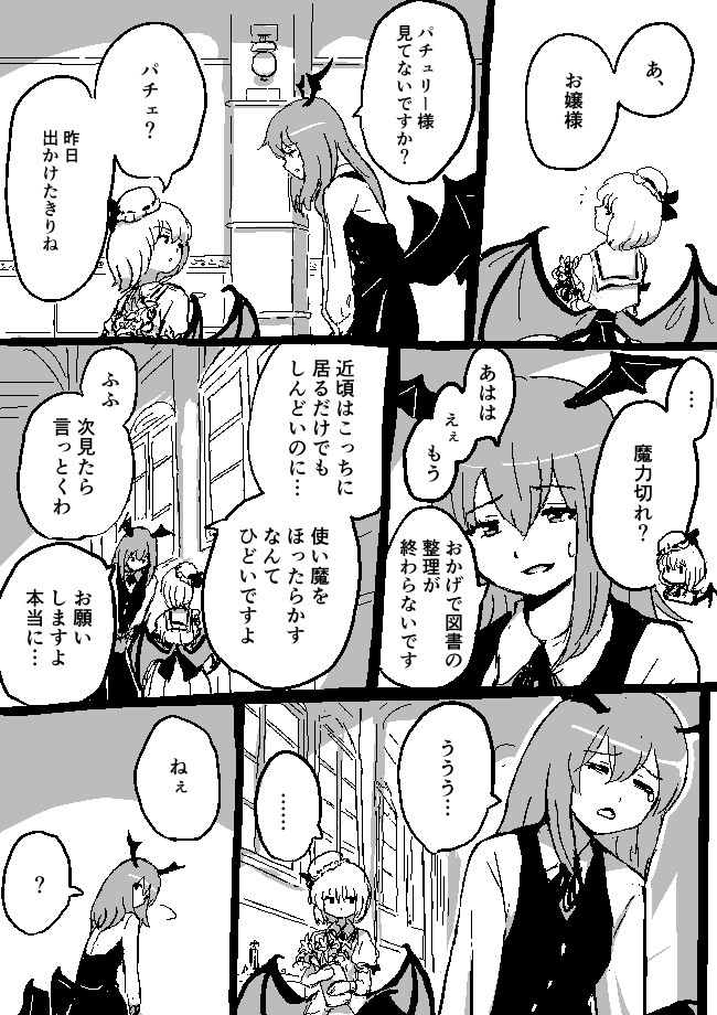 小悪魔とレミリア 