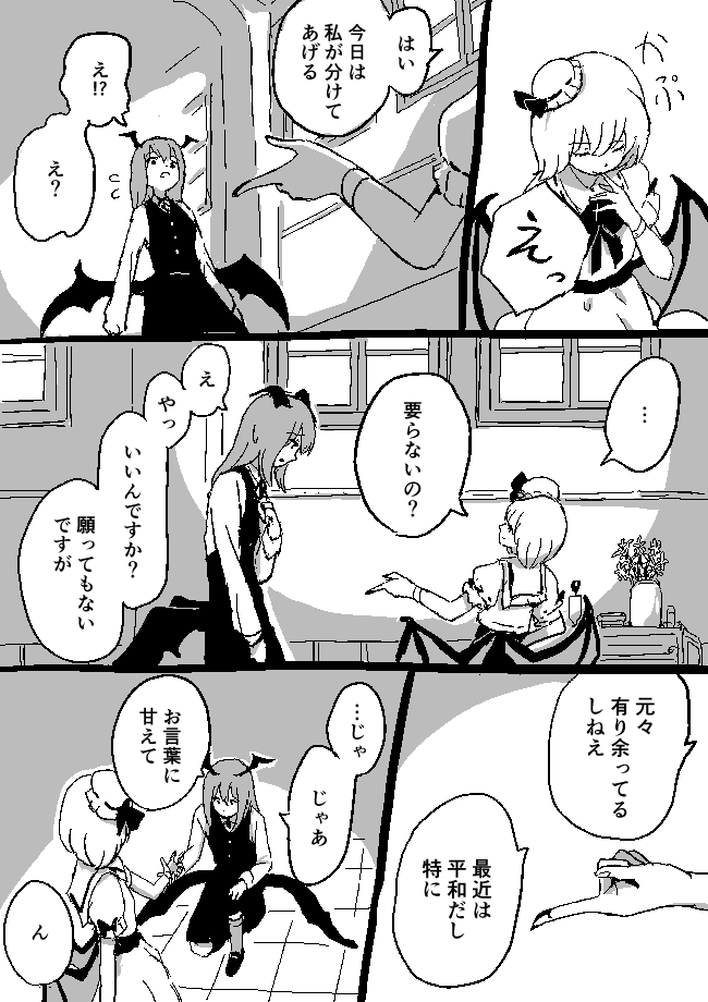 小悪魔とレミリア 