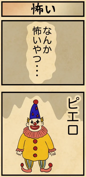 なんか怖い・・・