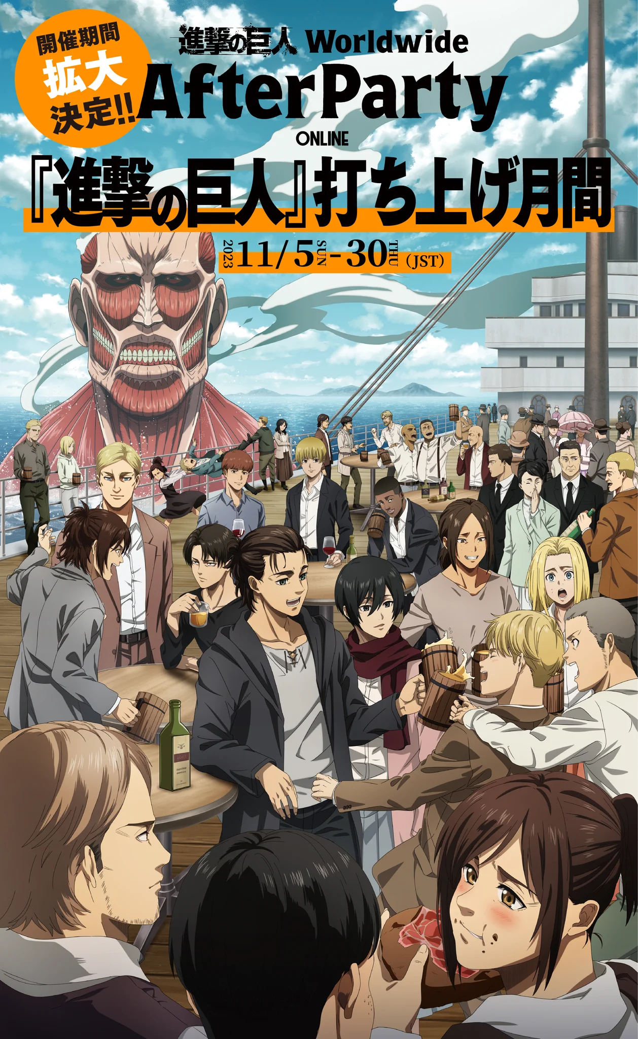 進撃の巨人 複製原画 ワールドワイド・アフターパーティー TVアニメ放送完結記念『進撃の巨人』ワールドワイド・アフター