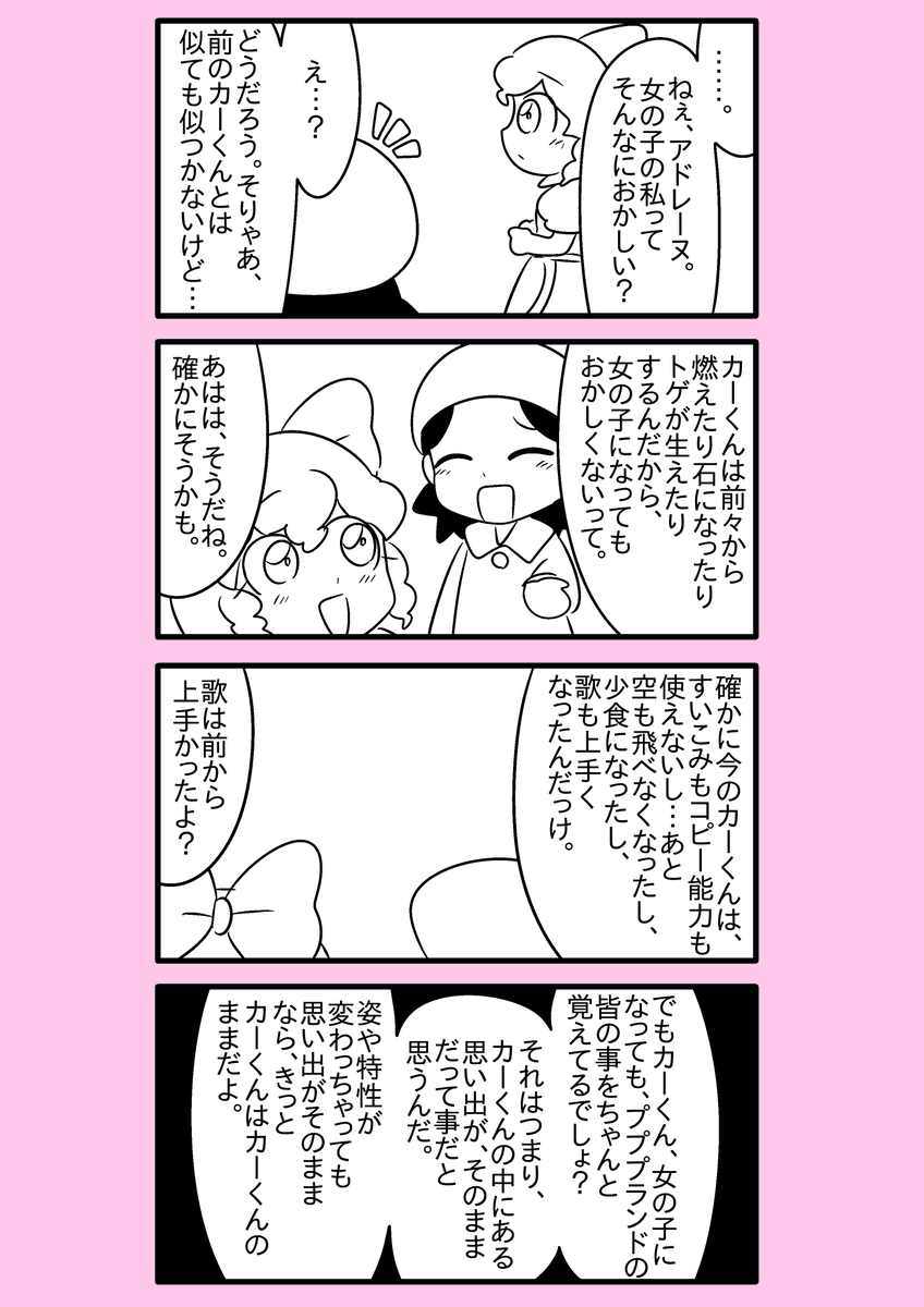 【カービィ漫画】カービィが女の子になる話 31 