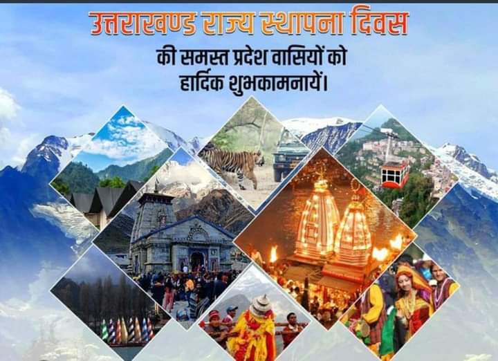 || देवभूमि उत्तराखंड राज्य स्थापना दिवस की हार्दिक शुभकामनाएं ||
#Uttarakhand