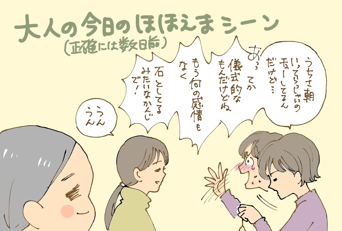 大人の今日のほほえまシーン

#1コマ漫画
#イラスト 