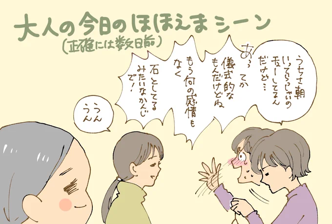 大人の今日のほほえまシーン

#1コマ漫画
#イラスト 