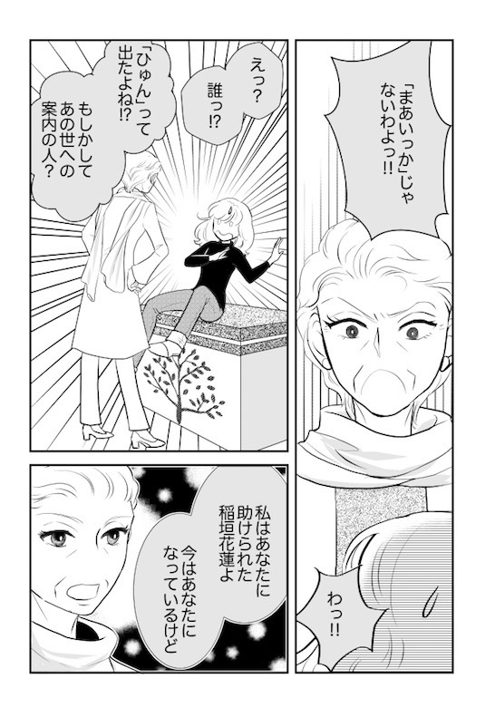 Kindleで「マダム花蓮の人生レッスン」全3巻の1巻と3巻が600円→200円となっていました。人生悔い無しの花蓮さん(85)が事故に遭い助けてくれた凛の身体に魂が同居。かっこいい老女の人生指南の読んですっきりコメディ。この機会にぜひ! https://www.amazon.co.jp/dp/B098SCY6CS