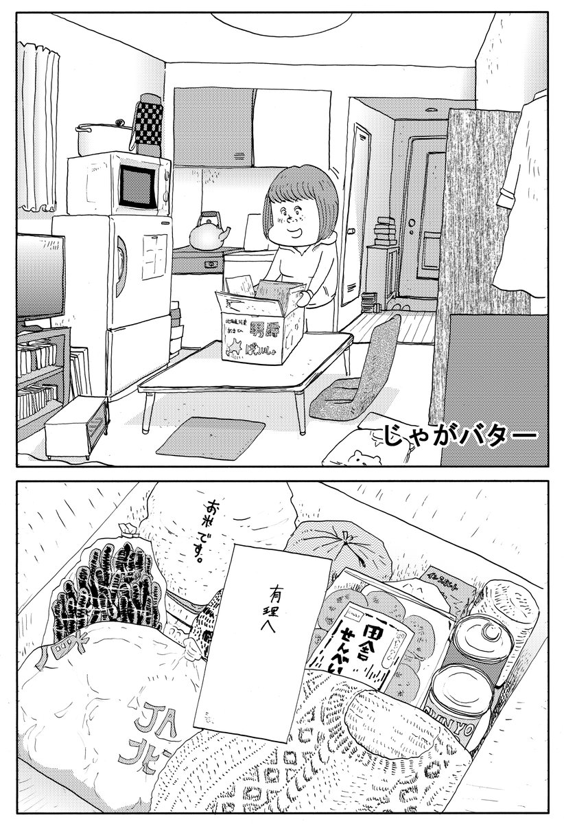 新じゃがの季節

しあわせゴハン『じゃがバター』

後半につづきます
どうぞよろしくお願いいたします 