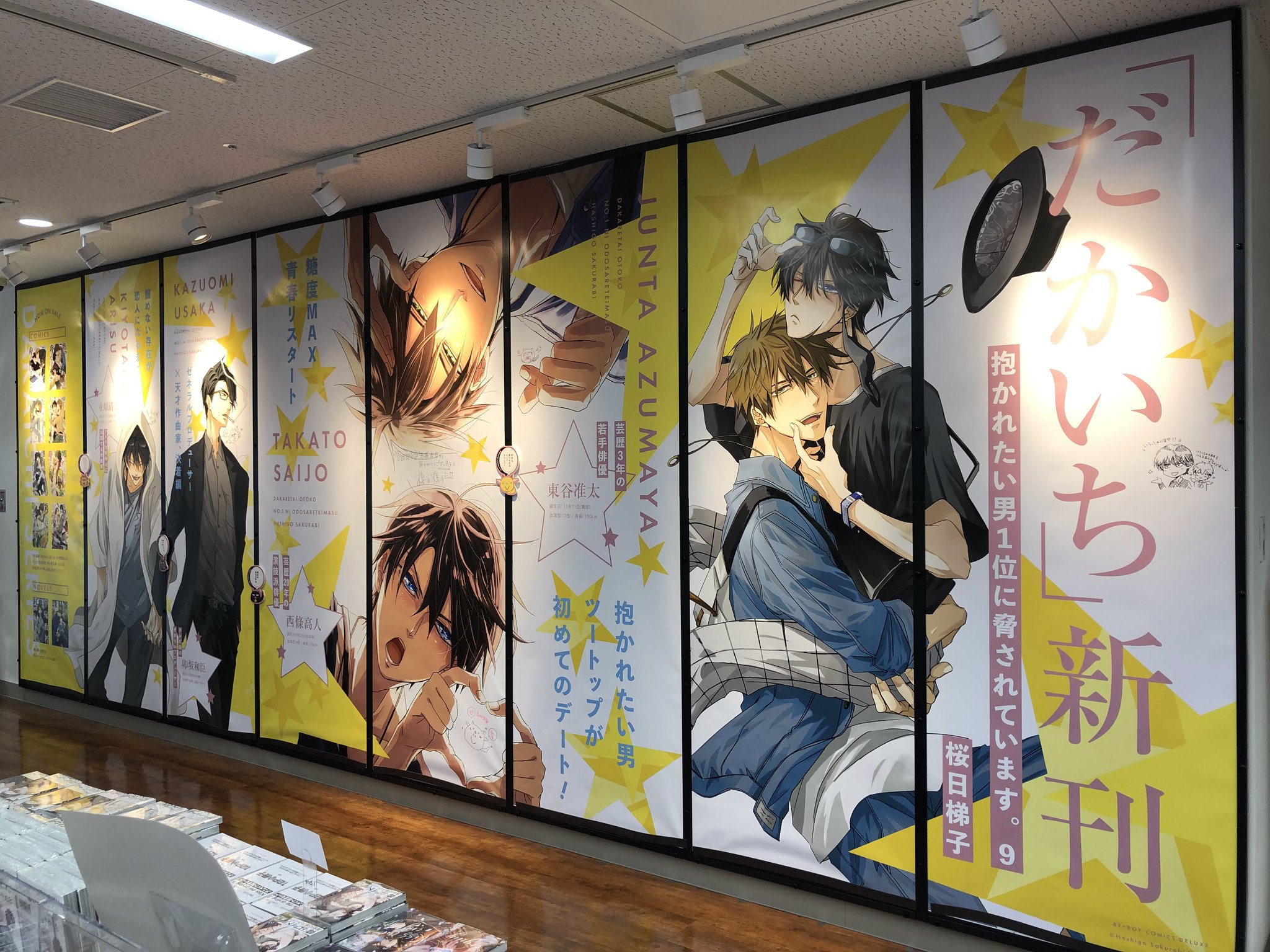 アニメイト池袋本店 в X: „【#だかいち 情報】 「抱かれたい男1 アニメイト池袋本店 в X: „【#だかいち 情報】 「抱かれたい男1