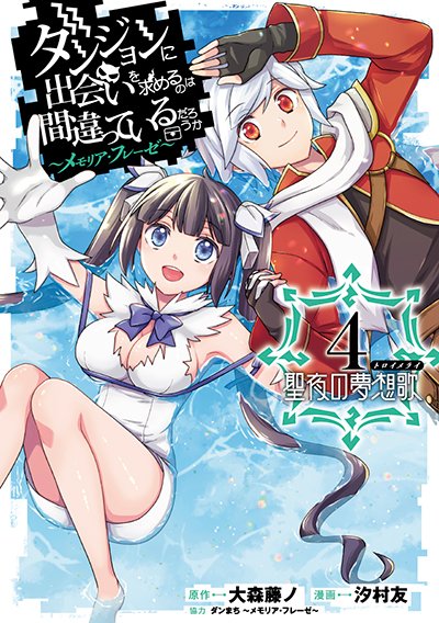 Is it Wrong to Try to Pick Up Girls in a Dungeon? Manga