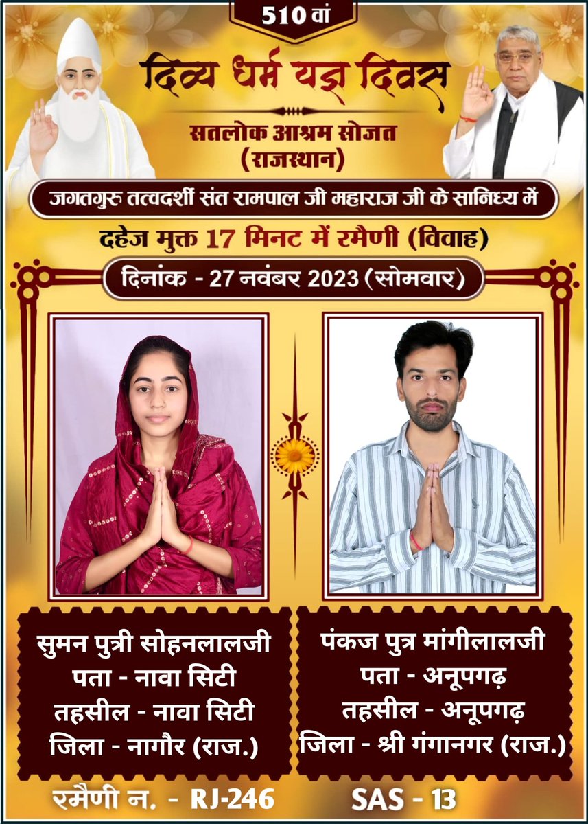 anitada23854181's tweet photo. #𝐌𝐚𝐫𝐫𝐢𝐚𝐠𝐞_𝐈𝐧_𝟏𝟕𝐌𝐢𝐧𝐮𝐭𝐞𝐬
@SatlokSojat
❥◉बेटी बचाओ बेटी पढ़ाओ आंदोलन की सफलता का कारण संत रामपाल जी महाराज की सीख ही है जो कि आज उनके अनुयाई समाज में दहेज रूपी दानव को जड़ से खत्म करने के लिए अग्रसर है।💫
     
          ___🎀🌍𝐃𝐨𝐰𝐫𝐲 𝐅𝐫𝐞𝐞 𝐈𝐧𝐝𝐢𝐚🌍 https://t.co/quzzp06ZMH