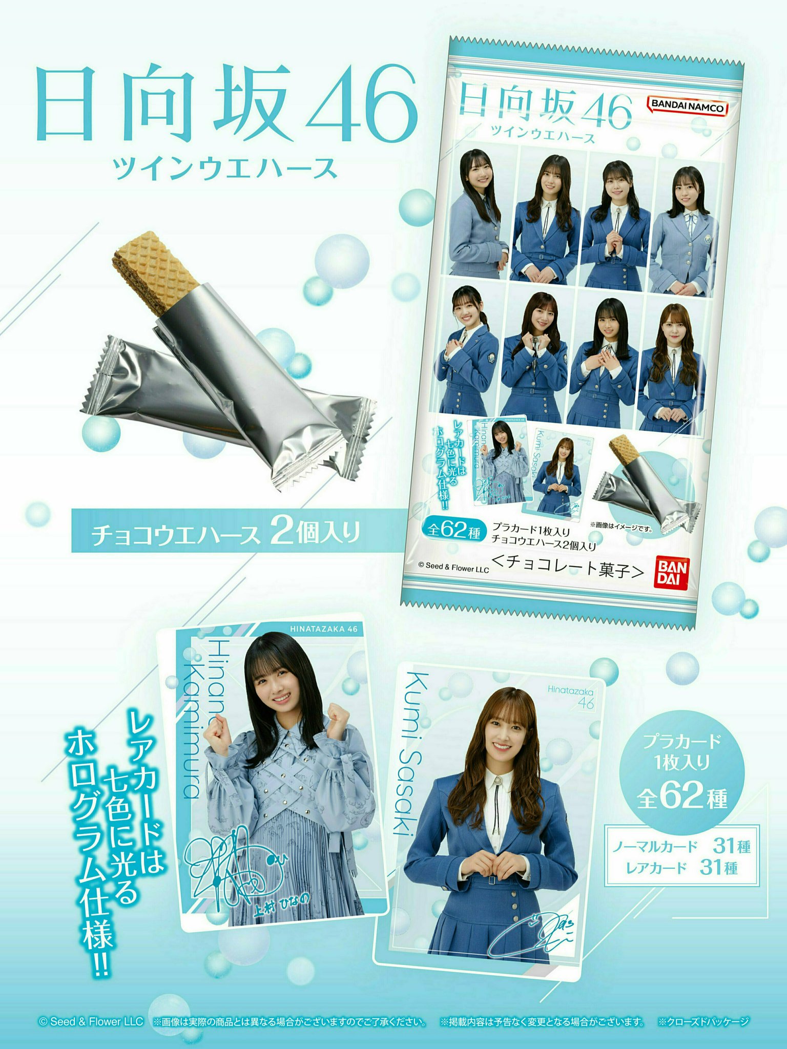 日向坂46ツインウエハース 2箱(40個) 【公式通販】