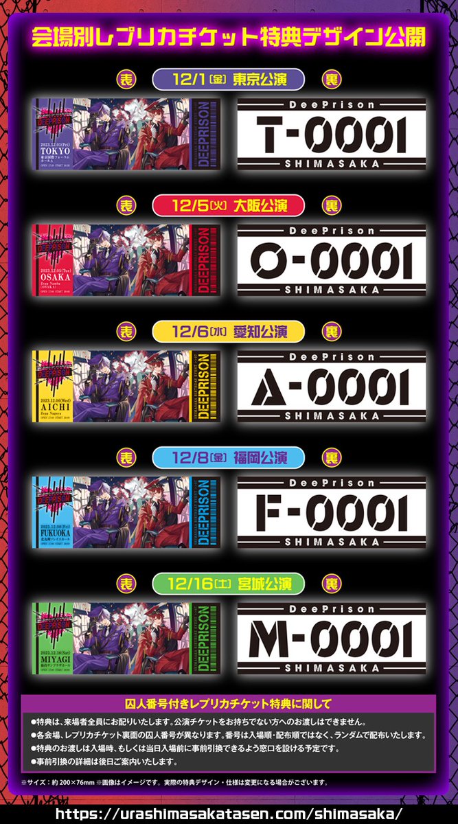 レプリカチケットにはあなただけの番号が記載されるよ😉