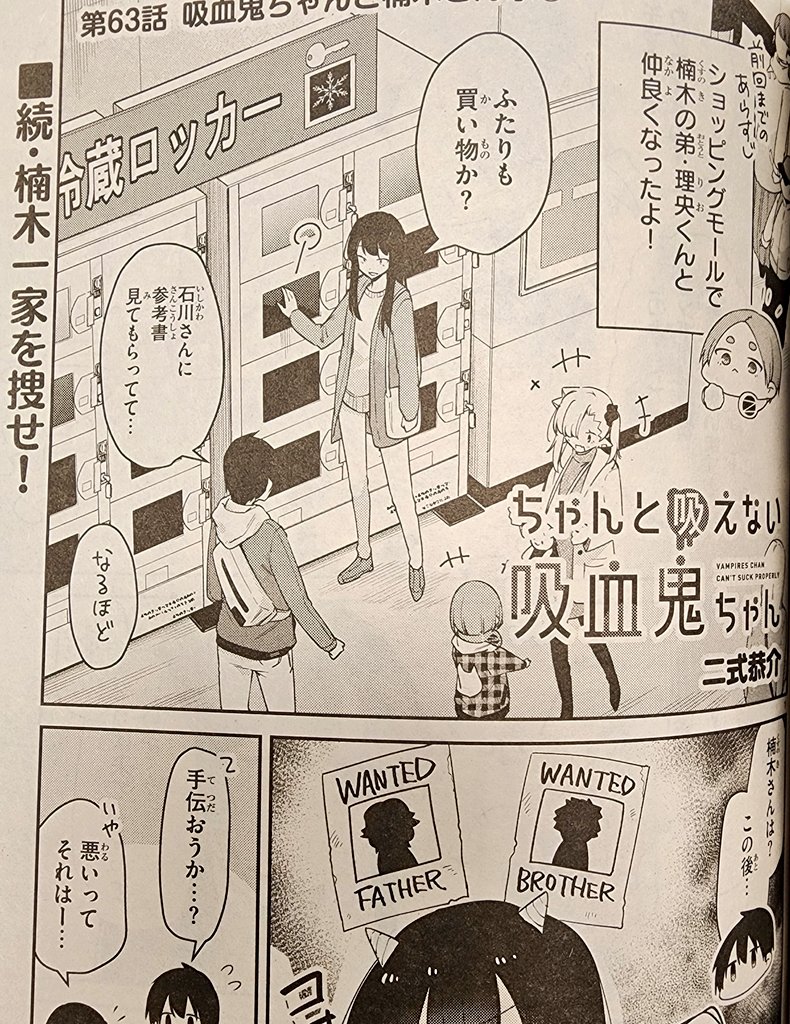 本日11/9発売の月刊ドラゴンエイジ12月号に『#ちゃんと吸えない吸血鬼ちゃん』63,64話掲載していただいてます!! 前回から引き続き、楠木一家を探せ! ツンデレオカンな楠木さん多めです🍭 よろしくお願いいたしますー!