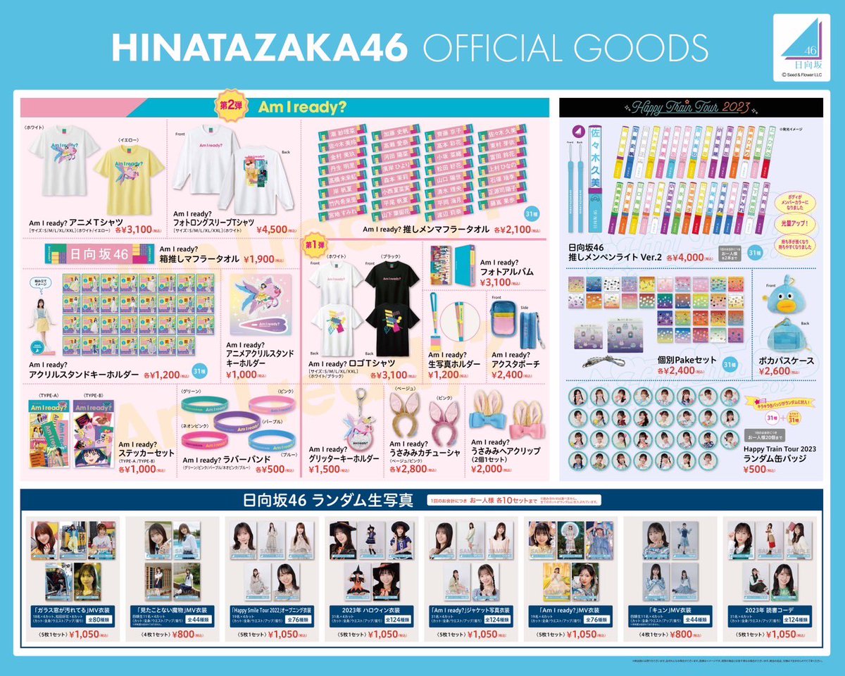 11月11日(土)幕張メッセにて開催される10thシングル『Am I ready