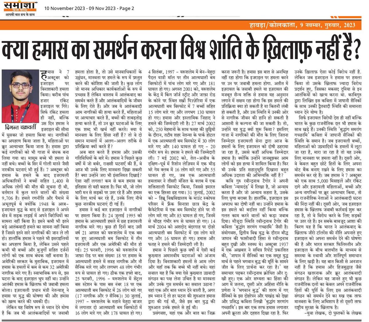 DigantaWrites's tweet photo. आज के #समाज्ञा अखबार में मेरा लेख
My article in Hindi newspaper #Samagya https://t.co/Esnd5wBZWW