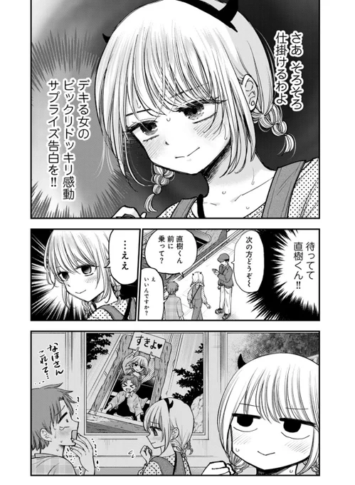 明日は「おっちょこドジおねえさん」無料更新日です!✨ ついに告白かな?! よろしくお願い致します!  前回→  (単行本3巻昨日発売されました!!)